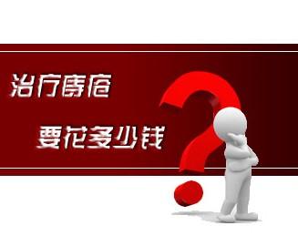 医生介绍：痔疮的治疗费用是多少