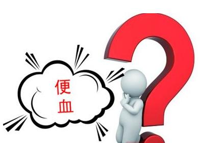 泉州便血是怎么引起的