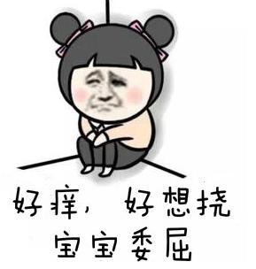 肛门瘙痒有哪些危害?